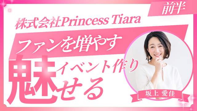 坂上愛佳【起業・経営セミナー】全3回開催されました！